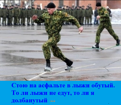Толи Лыжи Не Едут Толи Я Долбанутый